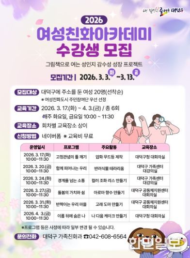 ‘2026년 여성친화아카데미’ 수강생 모집 홍보 포스터