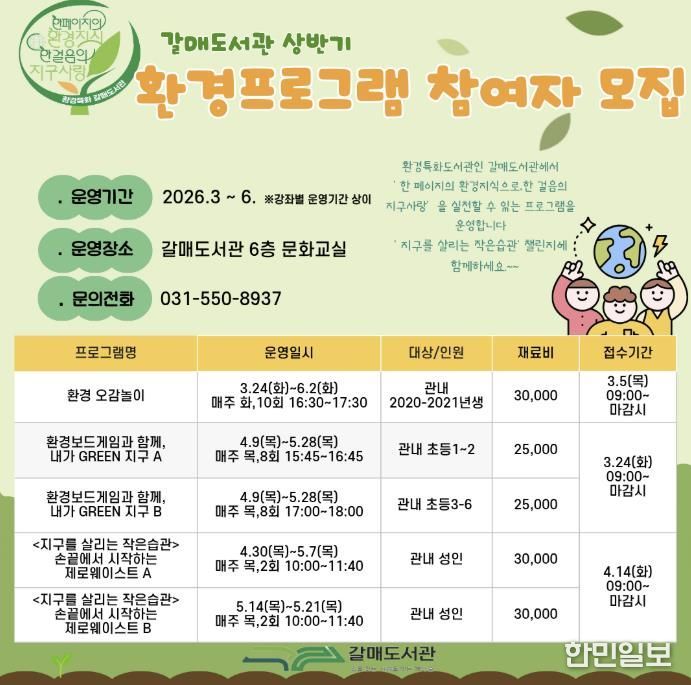 구리시 갈매도서관, 환경을 생각하고 실천하는 프로그램 운영
