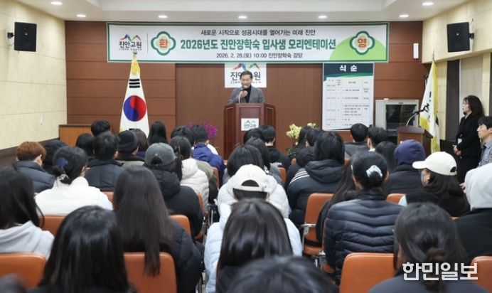 진안장학숙, 2026년 입사식 및 오리엔테이션 개최