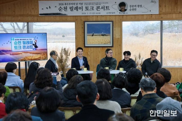 ‘2026 순천만 흑두루미의 날’ 기념행사