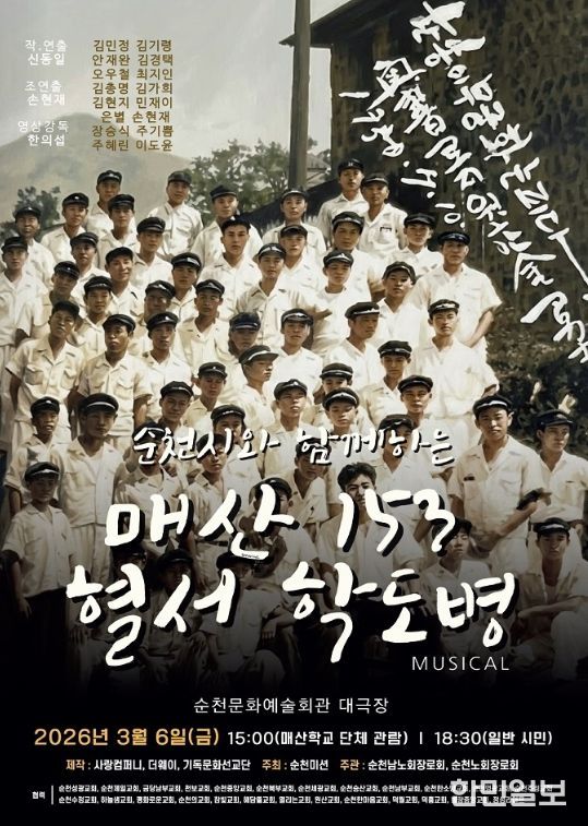 지역 학도병 창작 뮤지컬 공연 개최