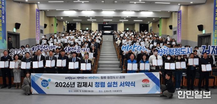 김제시, ‘2026년 청렴실천서약 및 결의대회’개최