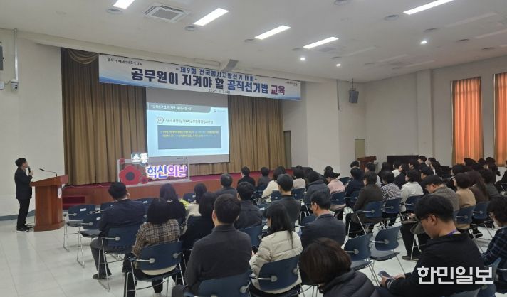 제9회 전국동시지방선거 대비 공직선거법 교육