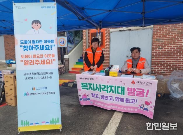 안성시 양성면지역사회보장협의체 복지사각지대 발굴 캠페인 진행