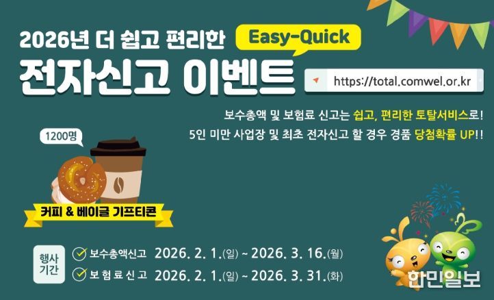 '전자신고 이벤트' 안내문