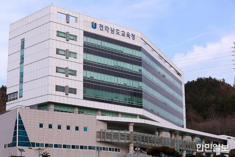 전라남도교육청