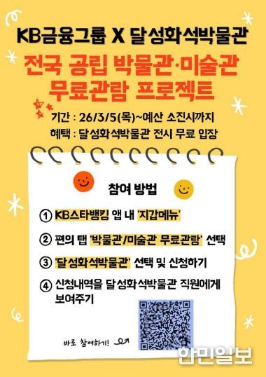 5일부터 ‘KB스타뱅킹’ 앱 열면 달성화석박물관이 공짜-포스터