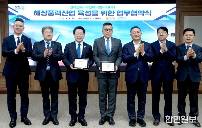 전남도-두산에너빌리티(주) 해상풍력산업 육성 업무협약