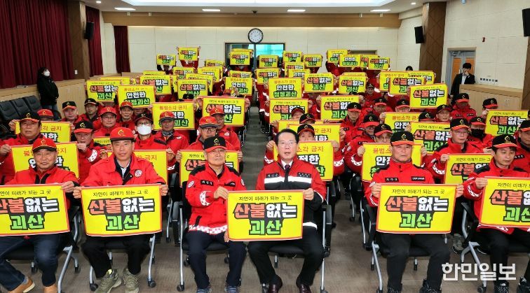 괴산군, 산불재난 총력대응 결의대회 개최