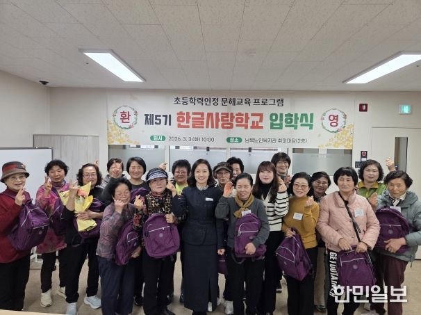 울산동부도서관 제5기 한글사랑학교 입학생들이 3일 남목노인복지관에서 입학식을 열고 기념사진을 찍고있다.