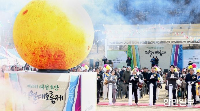 대청호반 정월대보름