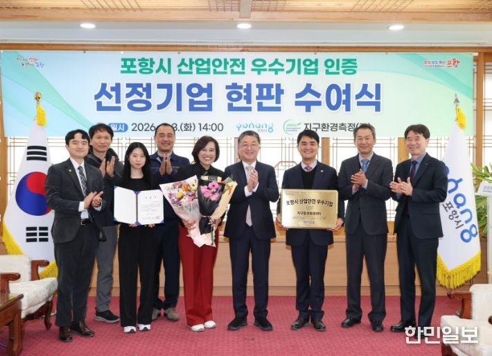 항시는 근로환경 개선과 안전한 일터 조성을 위해 추진한 ‘포항시 산업안전 우수기업 인증제’