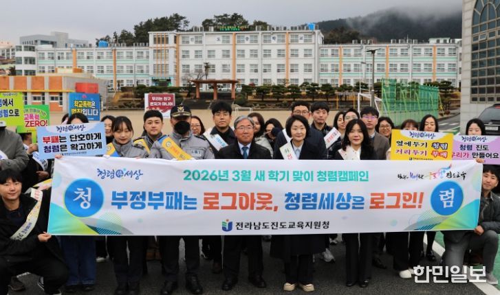 2026년 3월 새 학기 맞이 청렴캠페인 진행