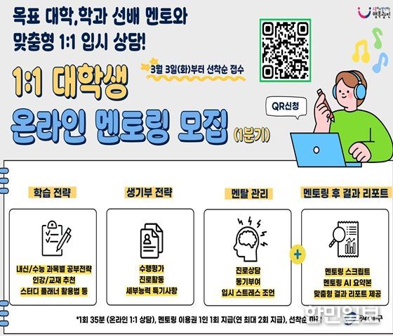 1:1 대학생 온라인 멘토링 안내문