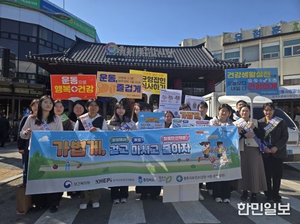 청주시, 세계비만예방의 날 맞아 육거리시장서 건강 캠페인
