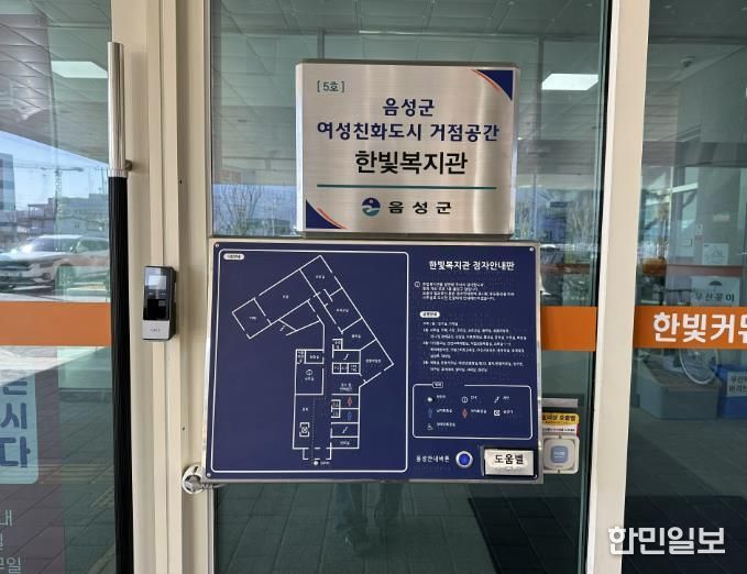 음성군, 여성친화도시 거점공간 5호 ‘한빛복지관’ 지정