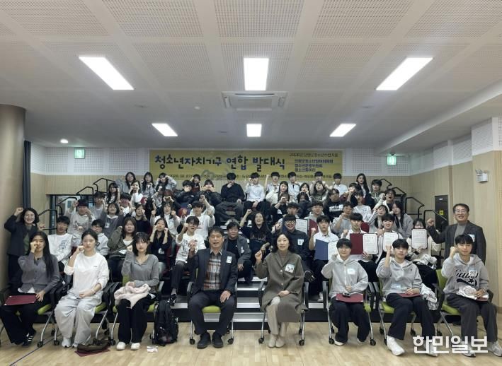 청소년자치기구 연합 발대식