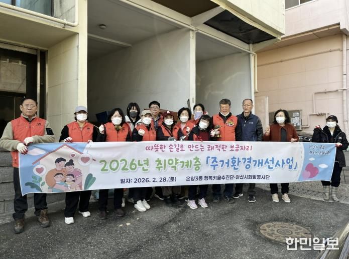 온양3동 행복키움추진단과 아산시 희망봉사단이 주거환경개선사업 후 기념촬영을 하고 있다.