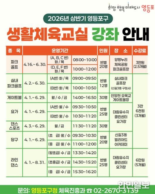 영등포구 생활체육교실 모집 안내문