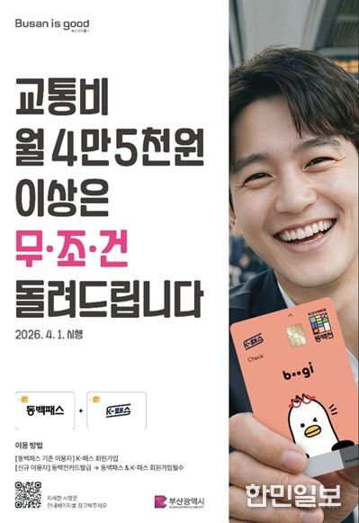 동백패스 2026년 1월 가입자 80만 돌파! 동백패스 + K-패스 연계 개선
