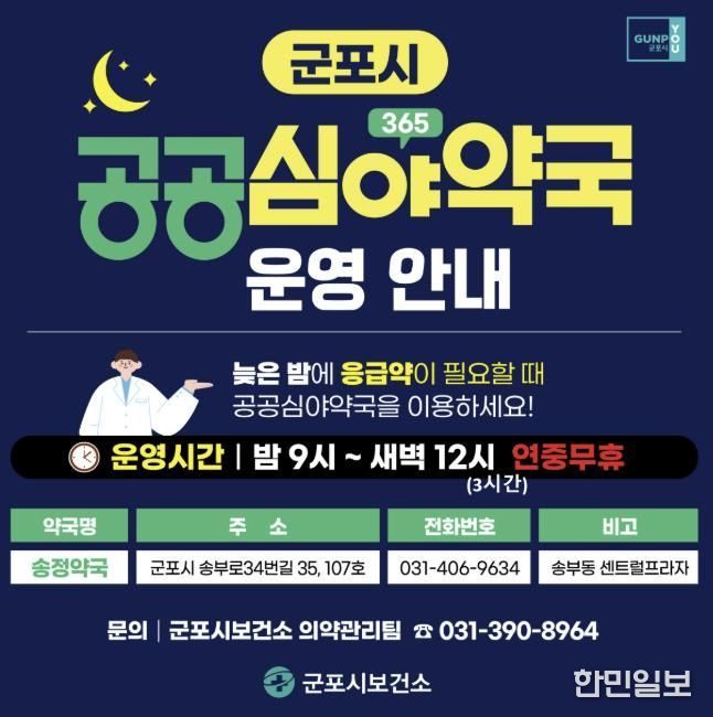 공공심야약국 배너