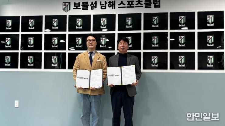 보물섬남해FC, 선수 육성을 위한 업무협약