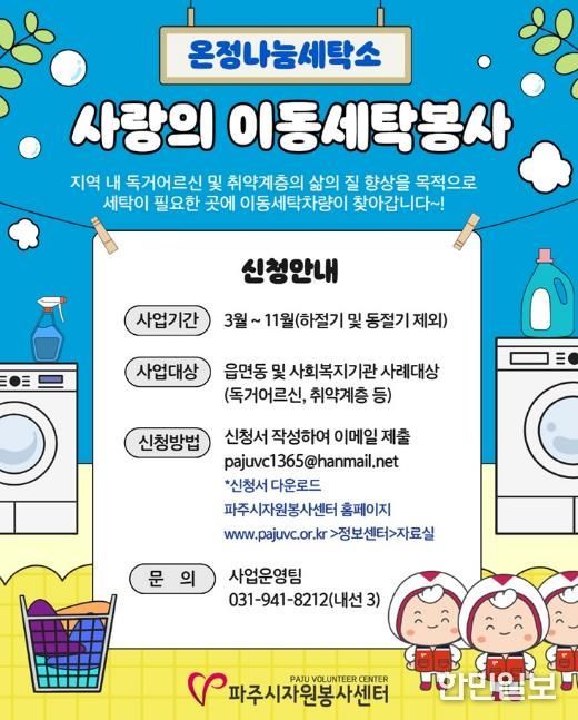 파주시자원봉사센터,