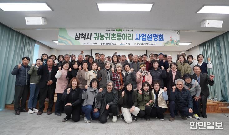 귀농귀촌 동아리 사업설명회