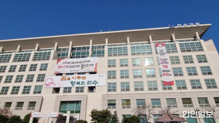 연수구, ‘인천시 군·구 행정실적 종합평가’서 3관왕 달성