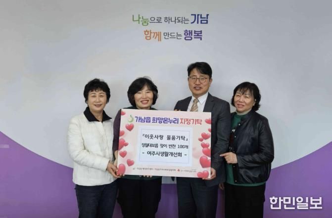 생활개선여주시연합회, 정월대보름 맞이 가남읍 취약계층에 반찬 100세트 기탁