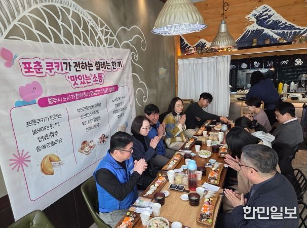 충주시, 포춘쿠키가 맺어준 ‘청렴 한 끼’소통나서