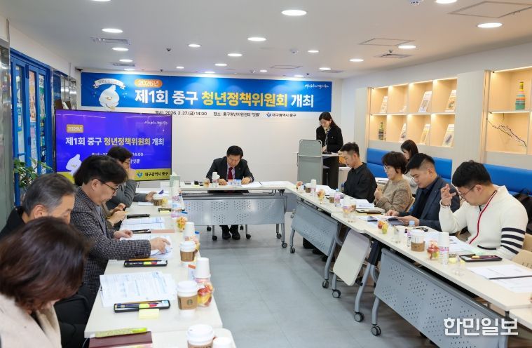 대구 중구, 2026년 청년정책위원회 정기회의 개최