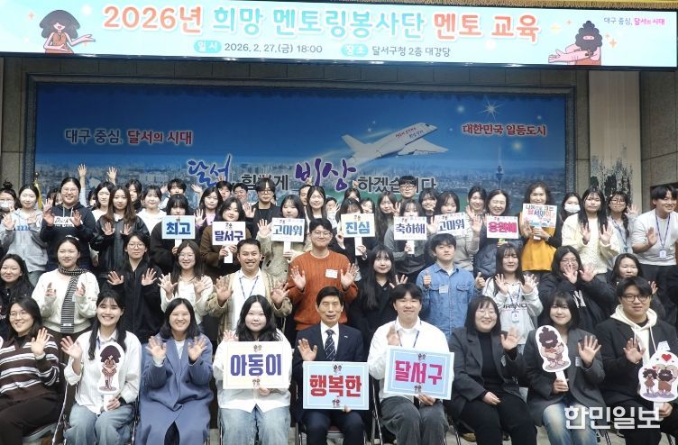 달서구,‘희망 멘토링봉사단’발대…신규 멘토 100명 본격 활동 시작