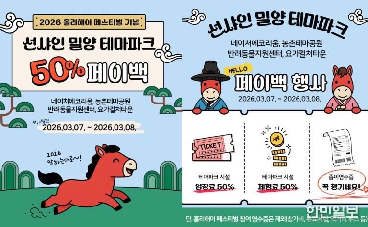 선샤인 밀양 테마파크 페이백 행사 홍보 이미지