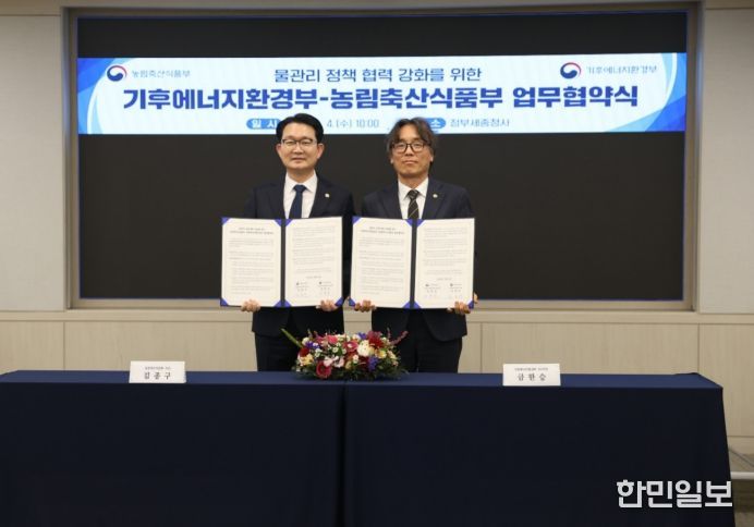 기후에너지환경부-농림축산식품부 업무협약식