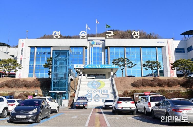청송군청