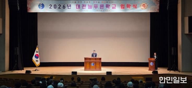 대전평생학습관, 대전늘푸른학교 입학식 개최