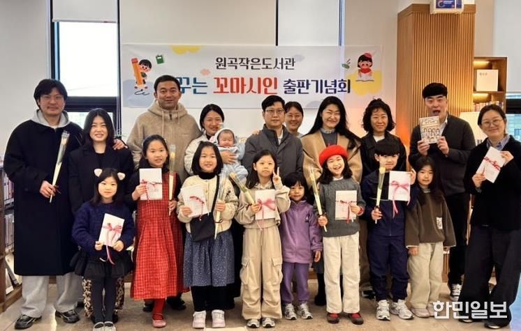 안성시 원곡작은도서관 ‘꿈꾸는 꼬마시인들’ 출판기념회 개최