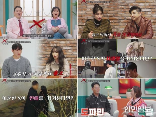 TV CHOSUN ‘X의 사생활’