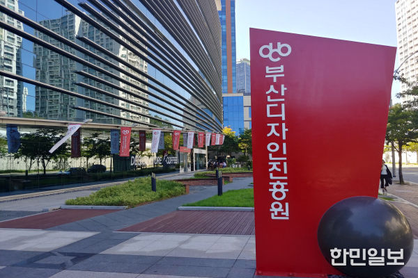 부산시디자인진흥원