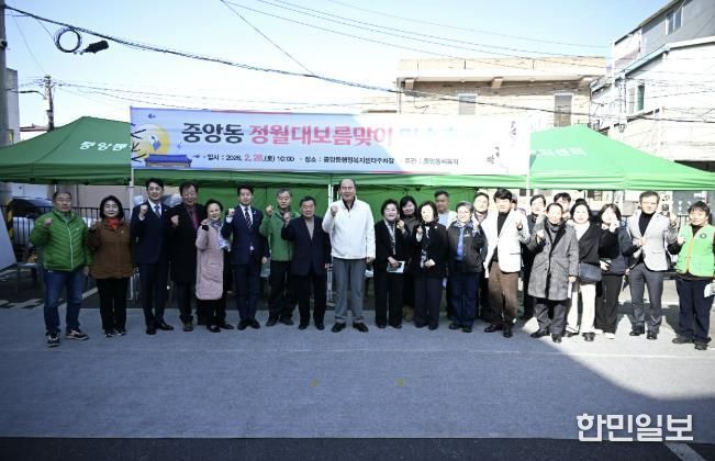 동두천시 중앙동 체육회, 2026년 정월대보름맞이 민속축제 성료