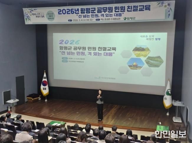 2026년 함평군 공무원 민원 친절교육 모습