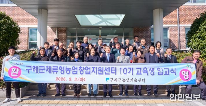 2026년 체류형농업창업지원센터 10기 교육생 입교식
