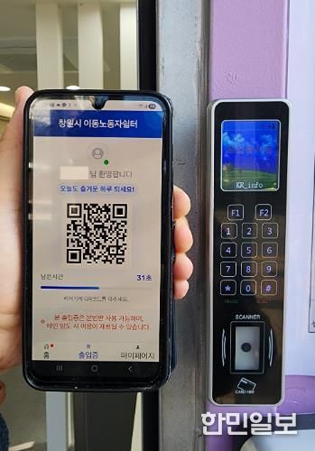 창원특례시, 이동노동자 쉼터에 QR 인증 출입시스템 도입