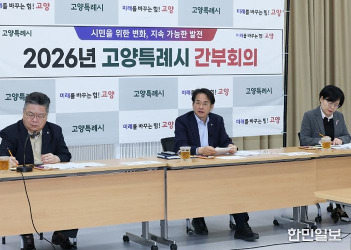 4일 백석별관에서 열린 고양시 간부회의