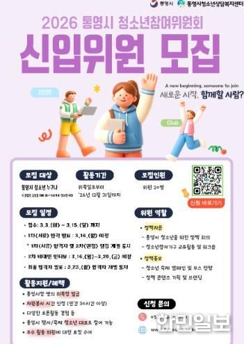 청소년이 참여하는 변화, ‘통영시 청소년 참여위원’ 모집