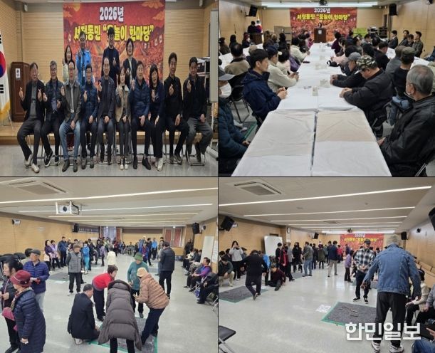 서정동 9개 단체협의회, 주민 화합을 위한 ‘윷놀이 한마당’ 개최