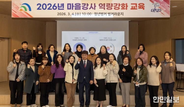 최충규 대덕구청장(사진 첫 번쨰 줄 왼쪽 여섯 번째)과 ‘덕구네 마을배움터’ 마을강사들이 4일 역량강화 교육을 마친 후 파이팅을 외치며 기념 촬영을 하고 있다.