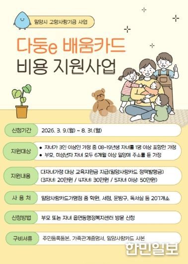 ‘다둥e 배움카드’ 홍보 이미지