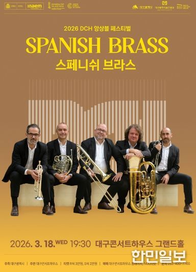 세계 정상급 금관 5중주 ‘스페니쉬 브라스’
